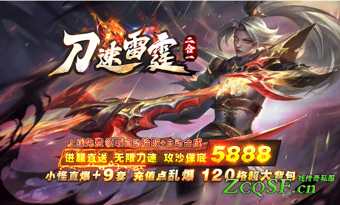 刀速雷霆二合一版本★免費→滿速無限刀★180格背包★小怪爆+9套★１秒８５刀